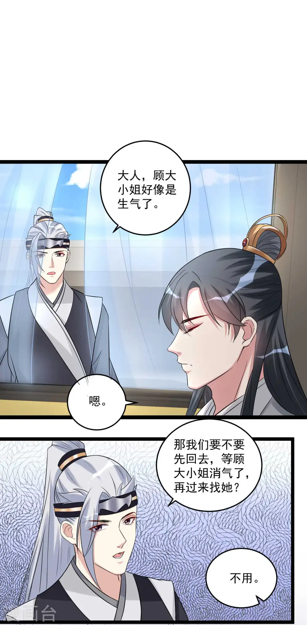 第61话 翻墙见佳人 第7页