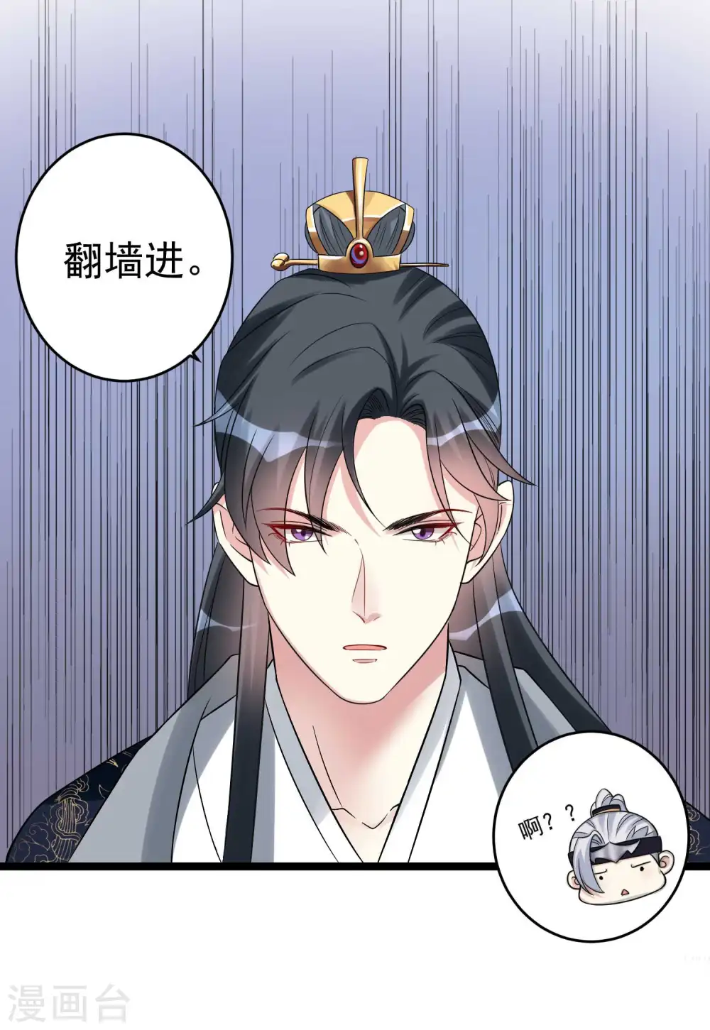 第61话 翻墙见佳人 第8页