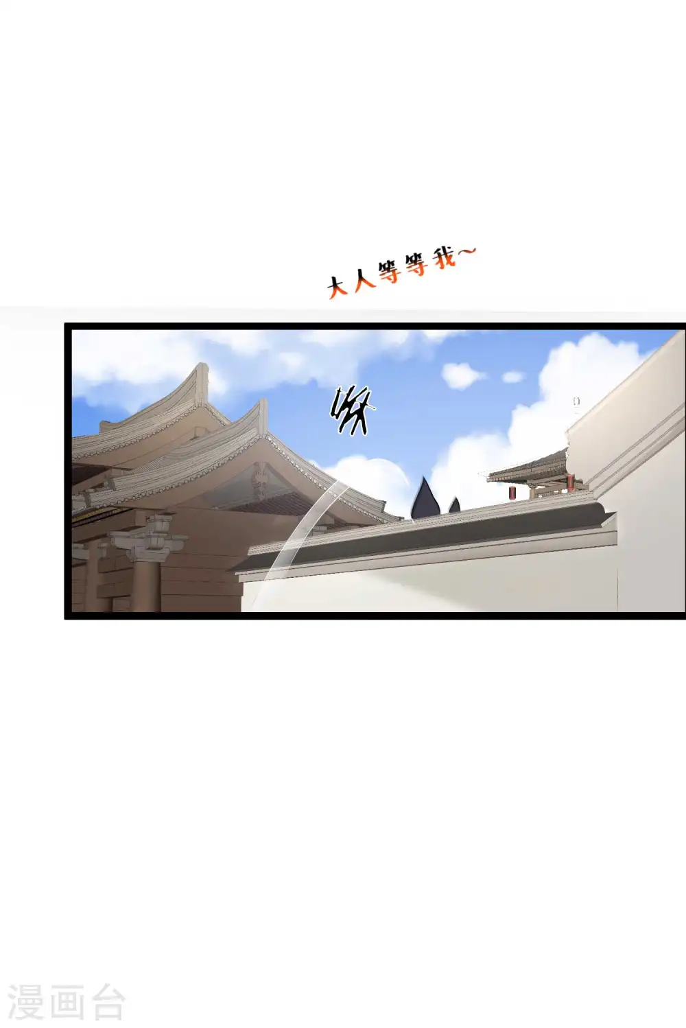 第61话 翻墙见佳人 第9页
