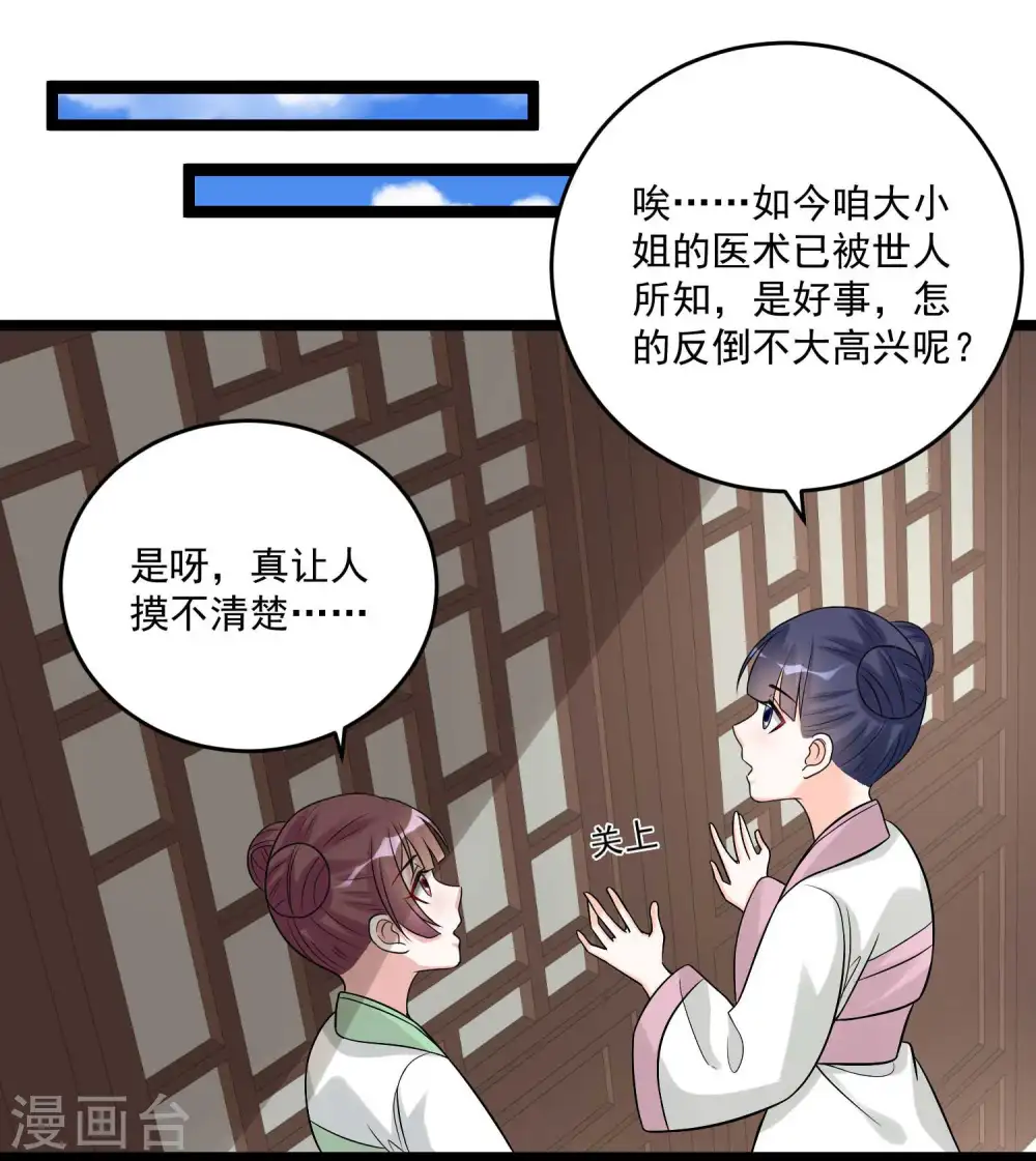 第61话 翻墙见佳人 第10页