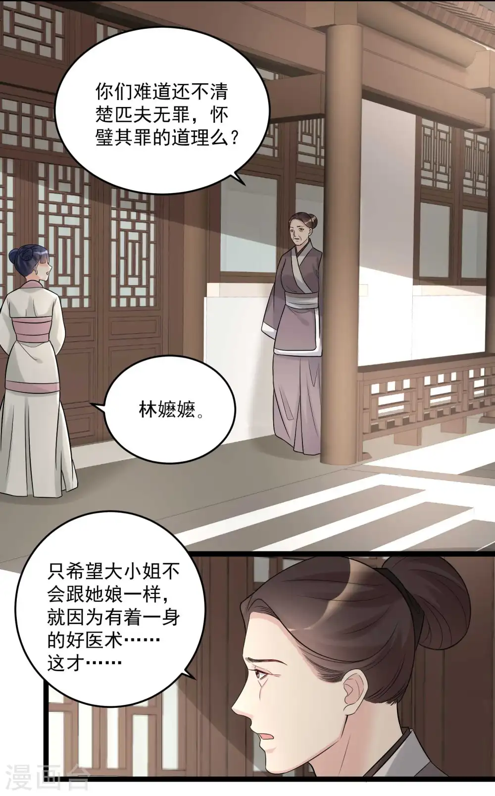 第61话 翻墙见佳人 第11页