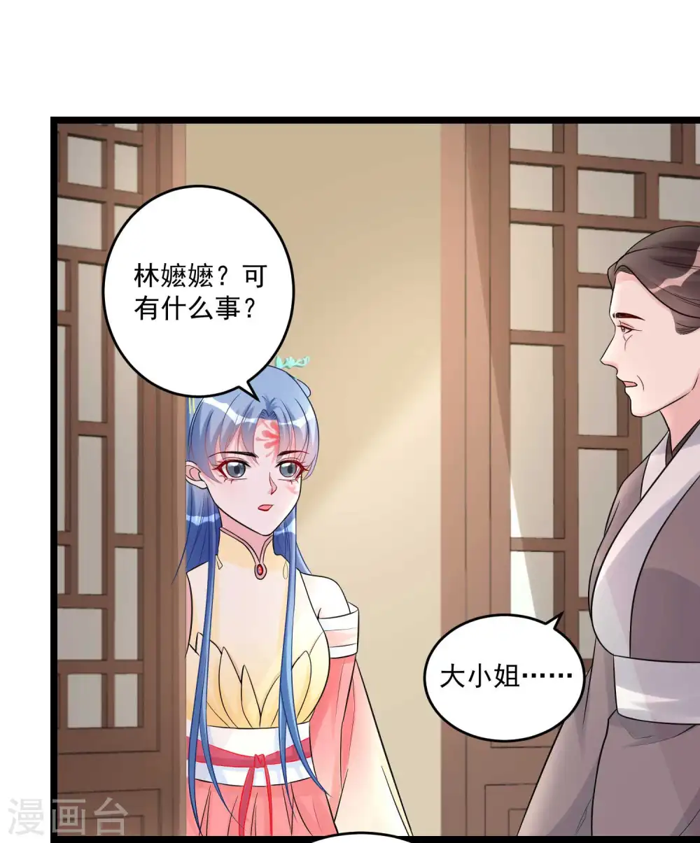 第61话 翻墙见佳人 第12页