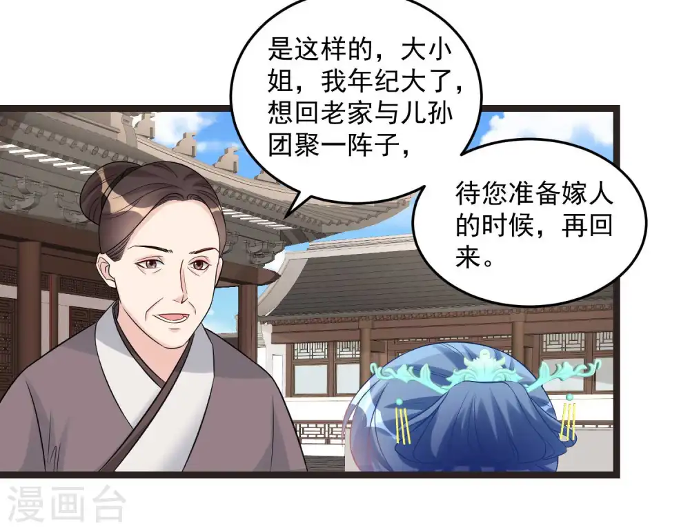 第61话 翻墙见佳人 第13页