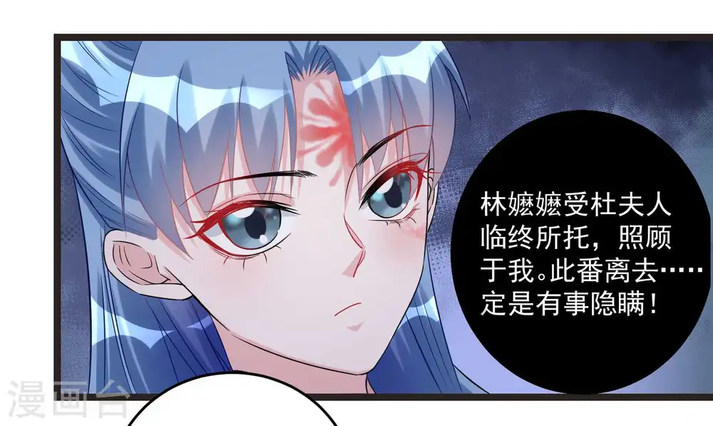 第61话 翻墙见佳人 第14页