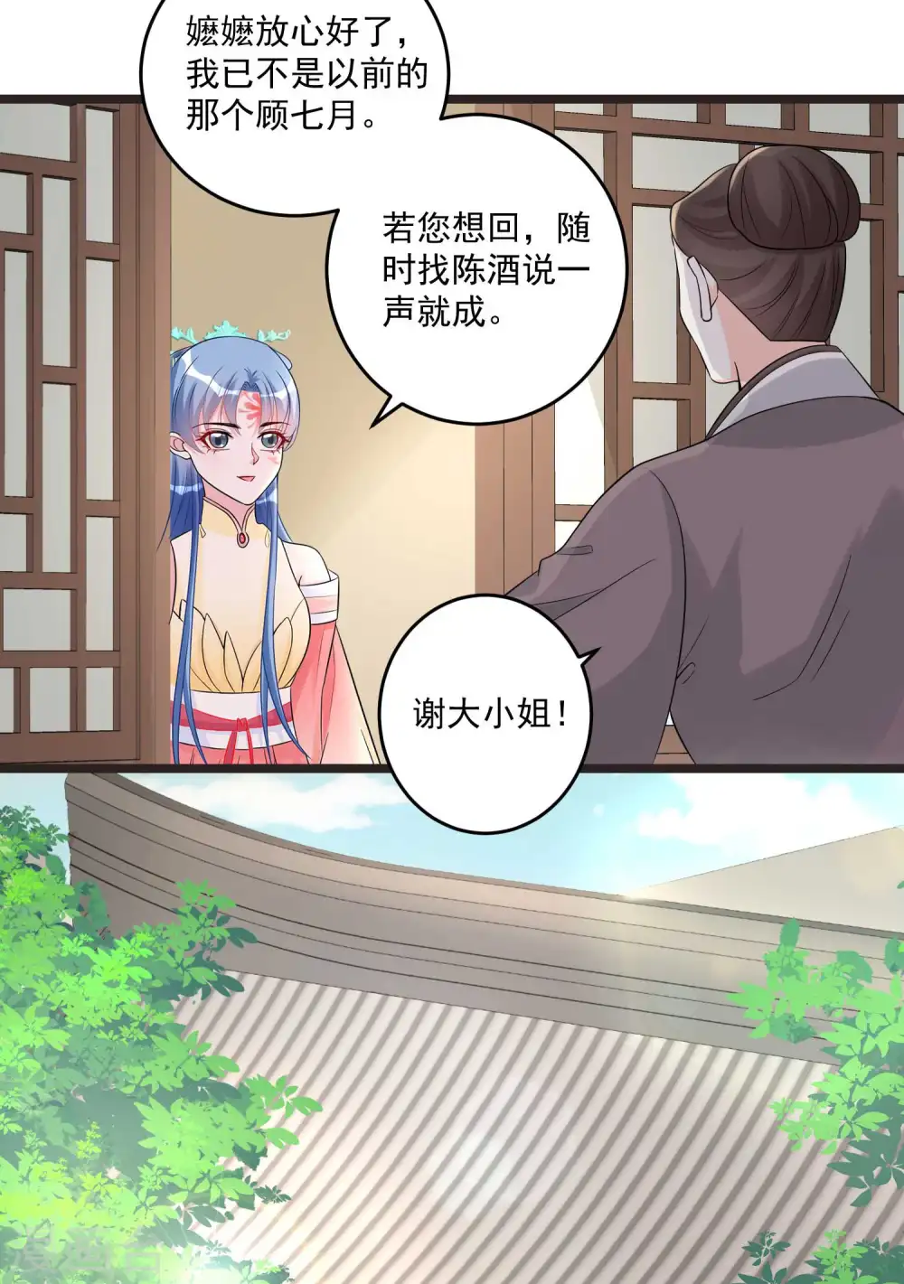 第61话 翻墙见佳人 第15页