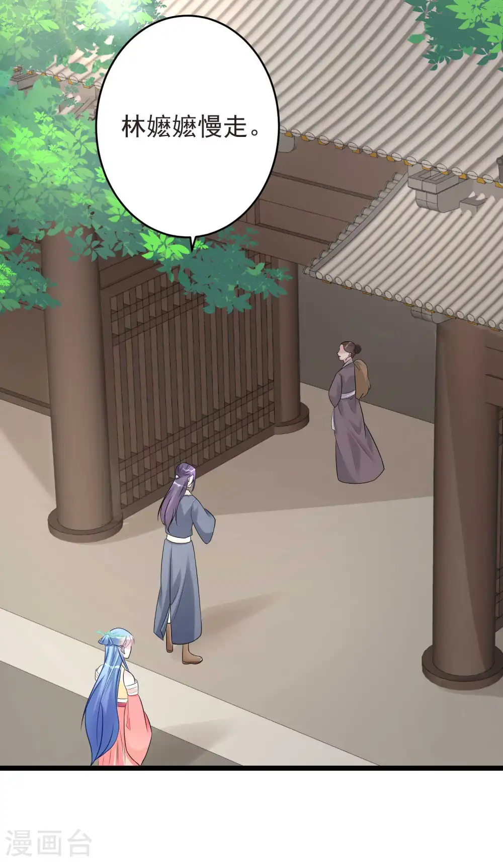 第61话 翻墙见佳人 第16页
