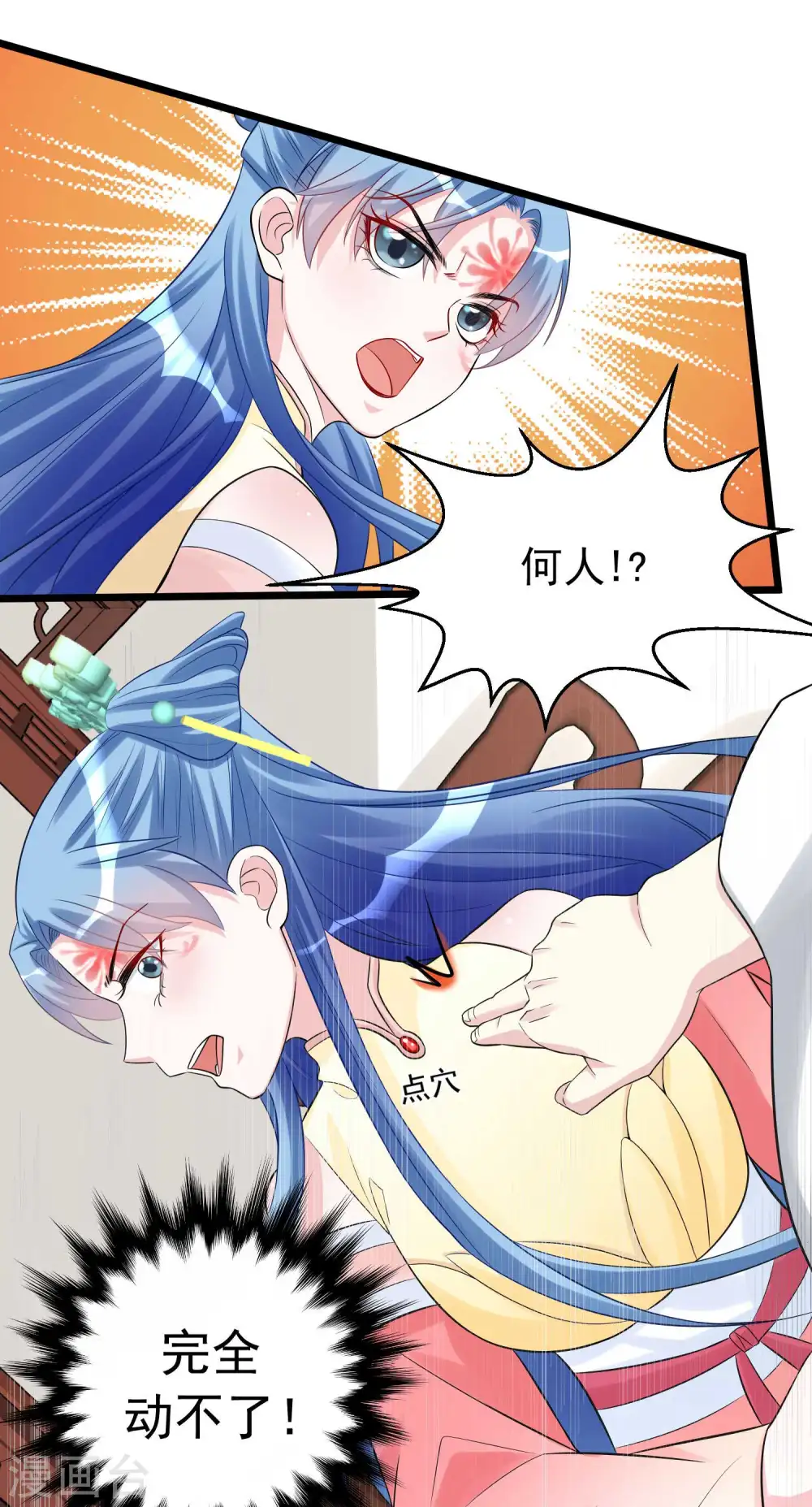 第61话 翻墙见佳人 第18页