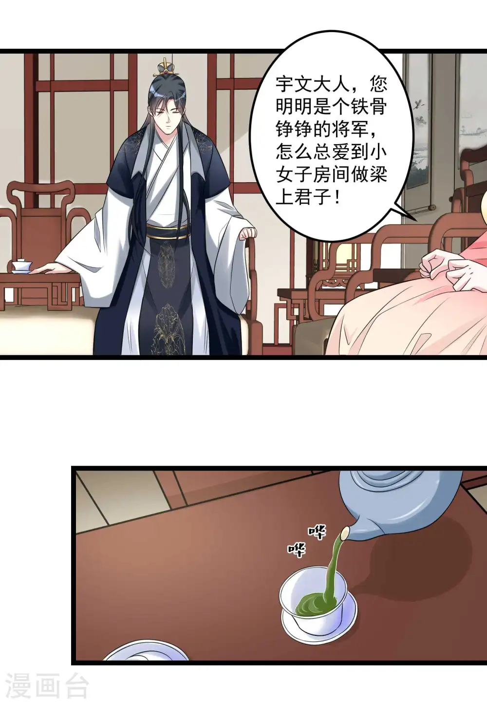 第61话 翻墙见佳人 第20页