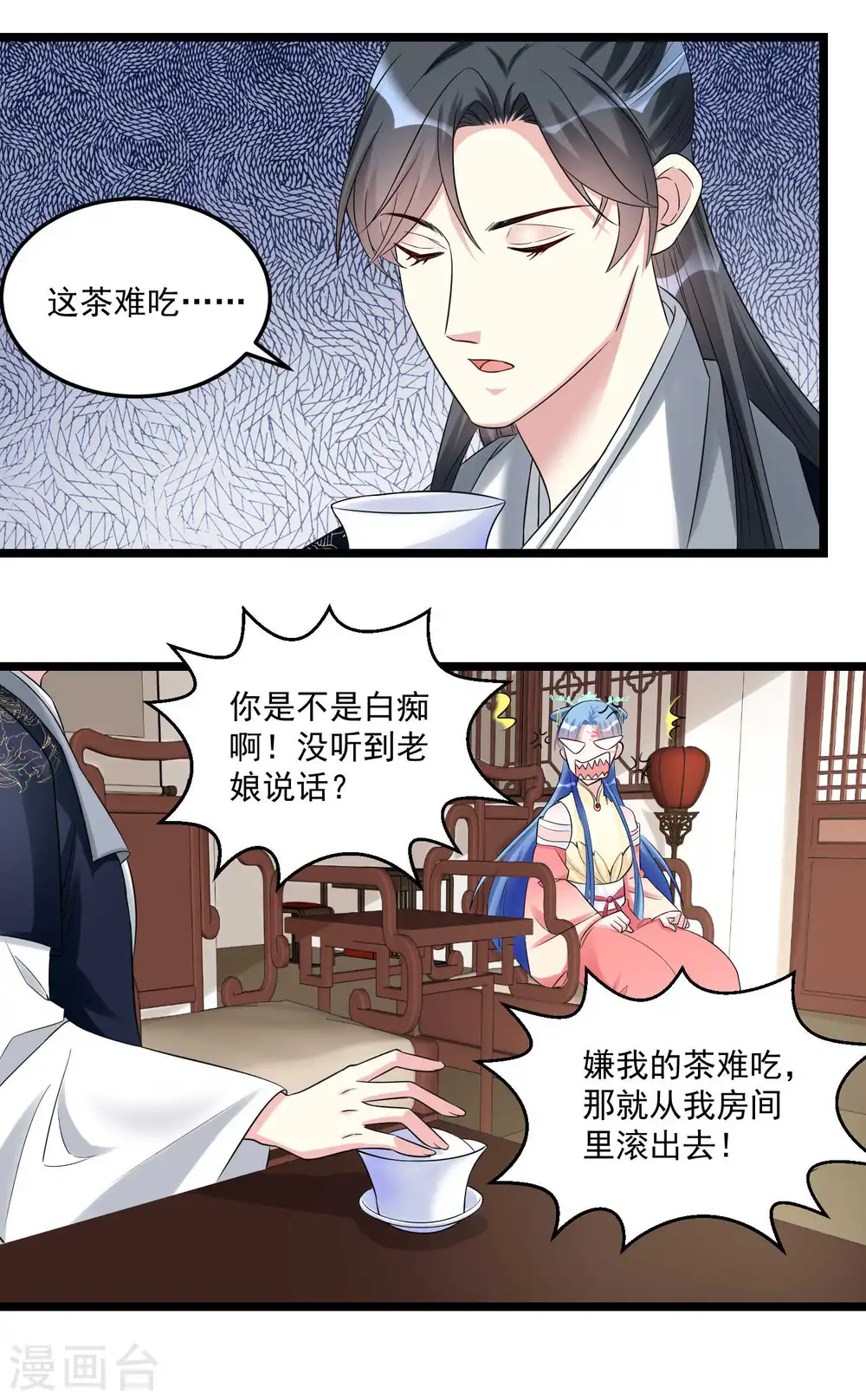 第61话 翻墙见佳人 第21页