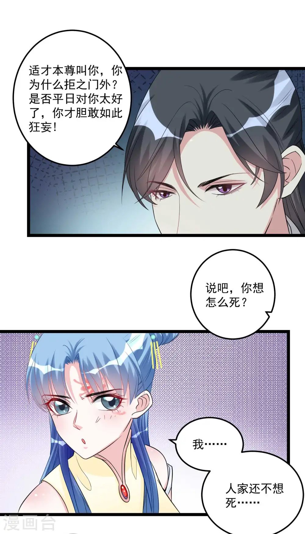 第61话 翻墙见佳人 第23页