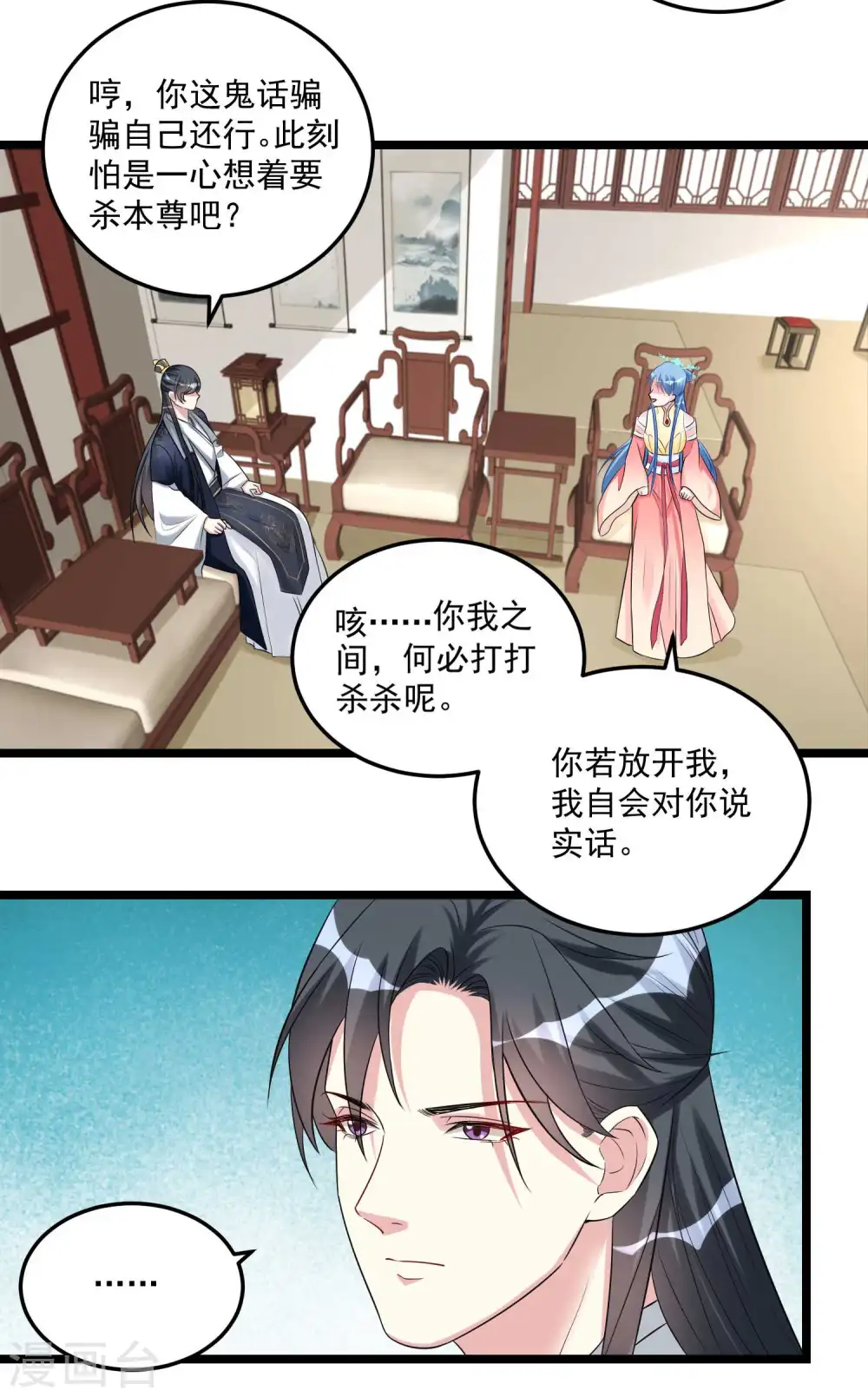 第61话 翻墙见佳人 第24页