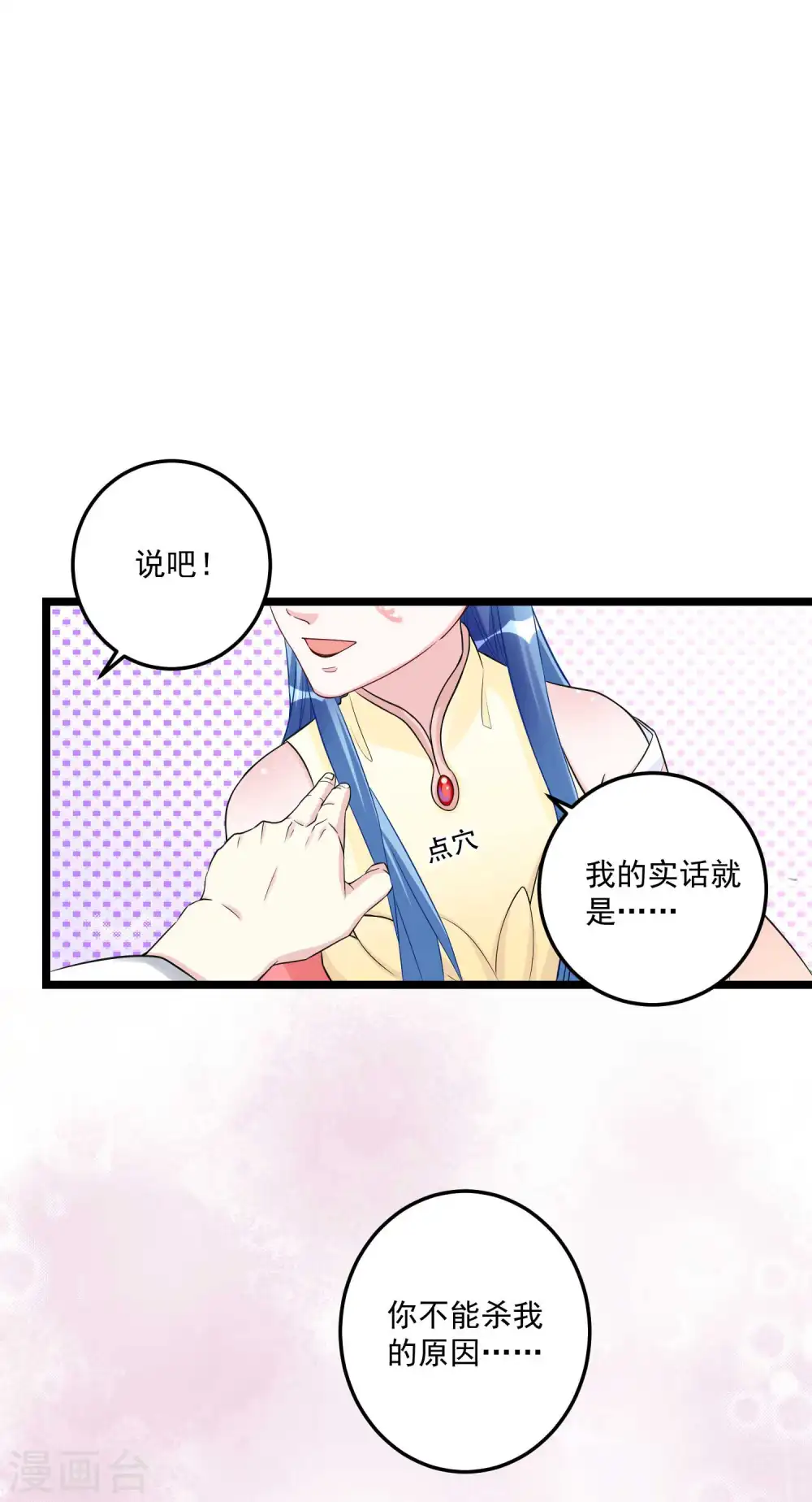 第61话 翻墙见佳人 第25页