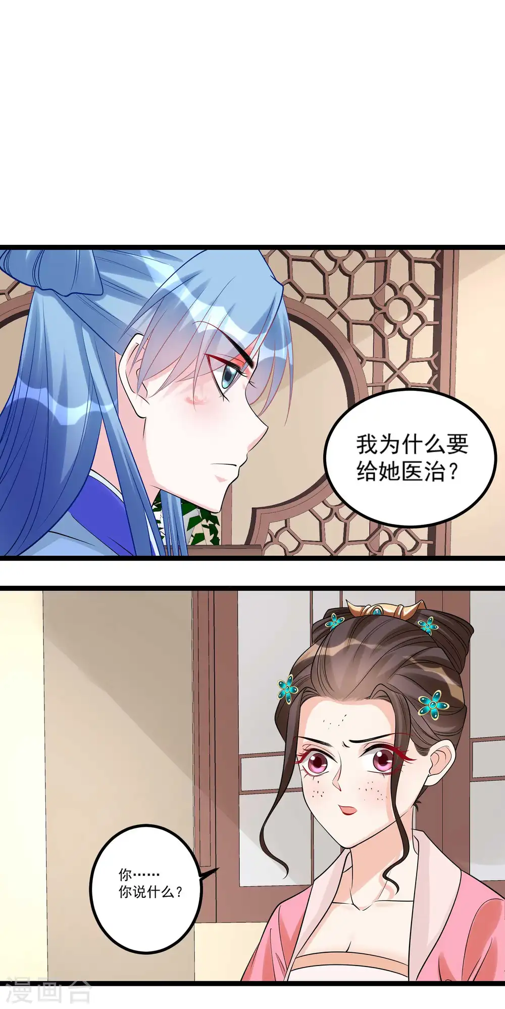 第58话 嫁萧郎是妄想 第2页