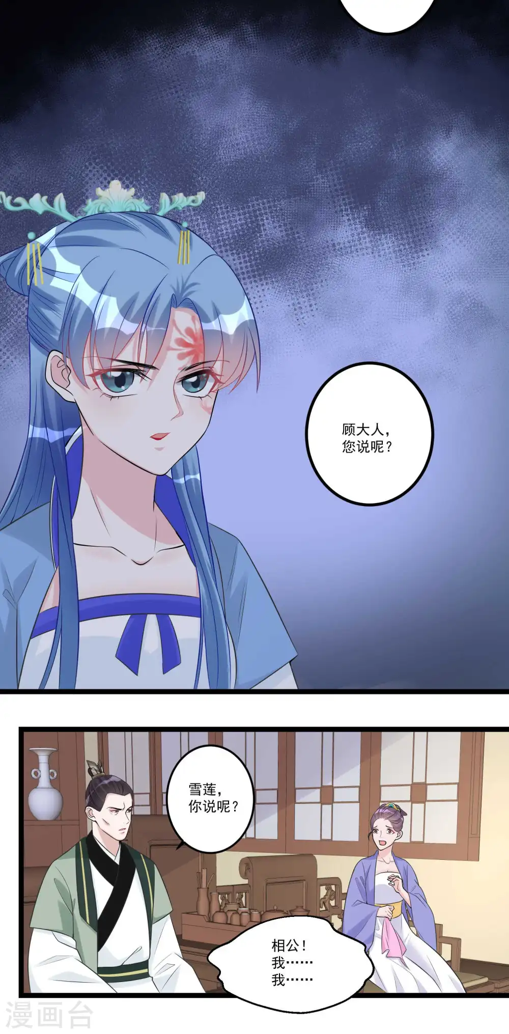 第58话 嫁萧郎是妄想 第4页