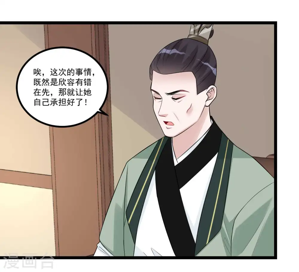 第58话 嫁萧郎是妄想 第5页