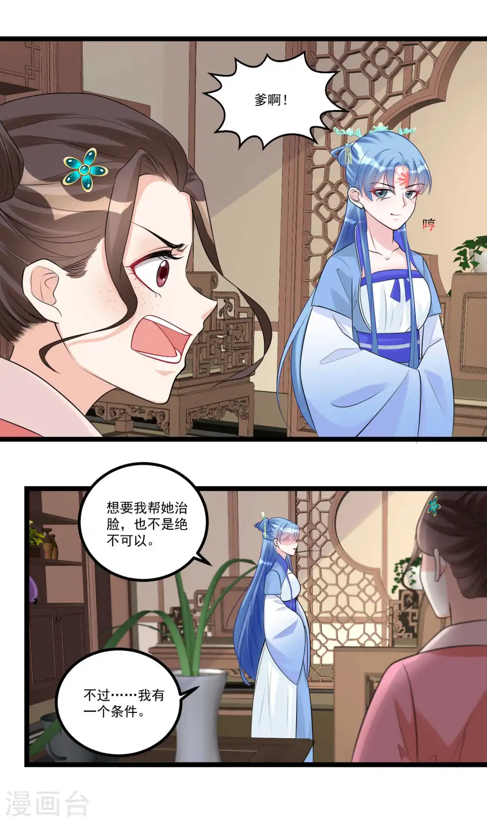 第58话 嫁萧郎是妄想 第6页