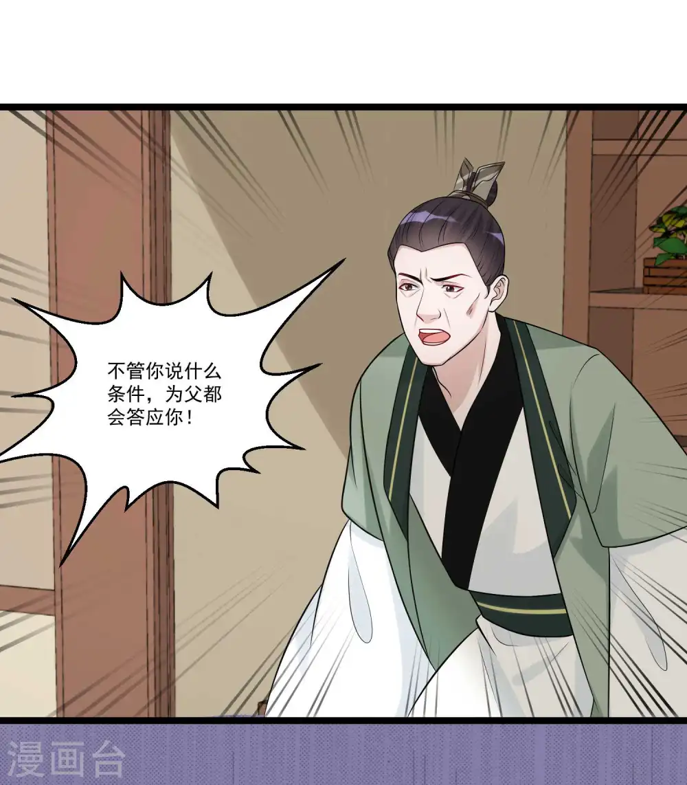 第58话 嫁萧郎是妄想 第7页