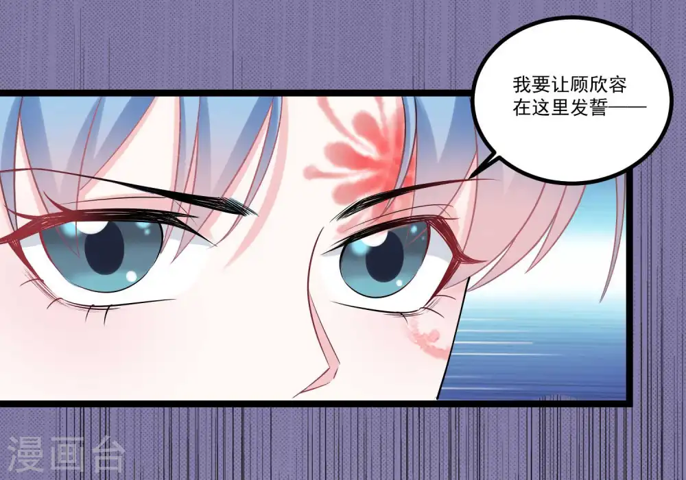 第58话 嫁萧郎是妄想 第8页