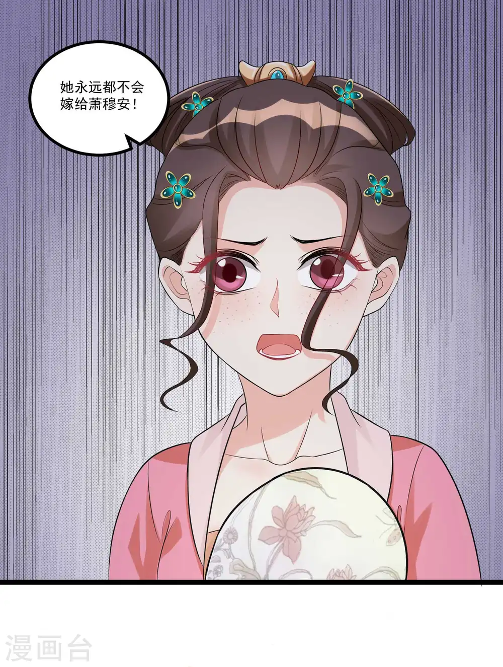 第58话 嫁萧郎是妄想 第9页