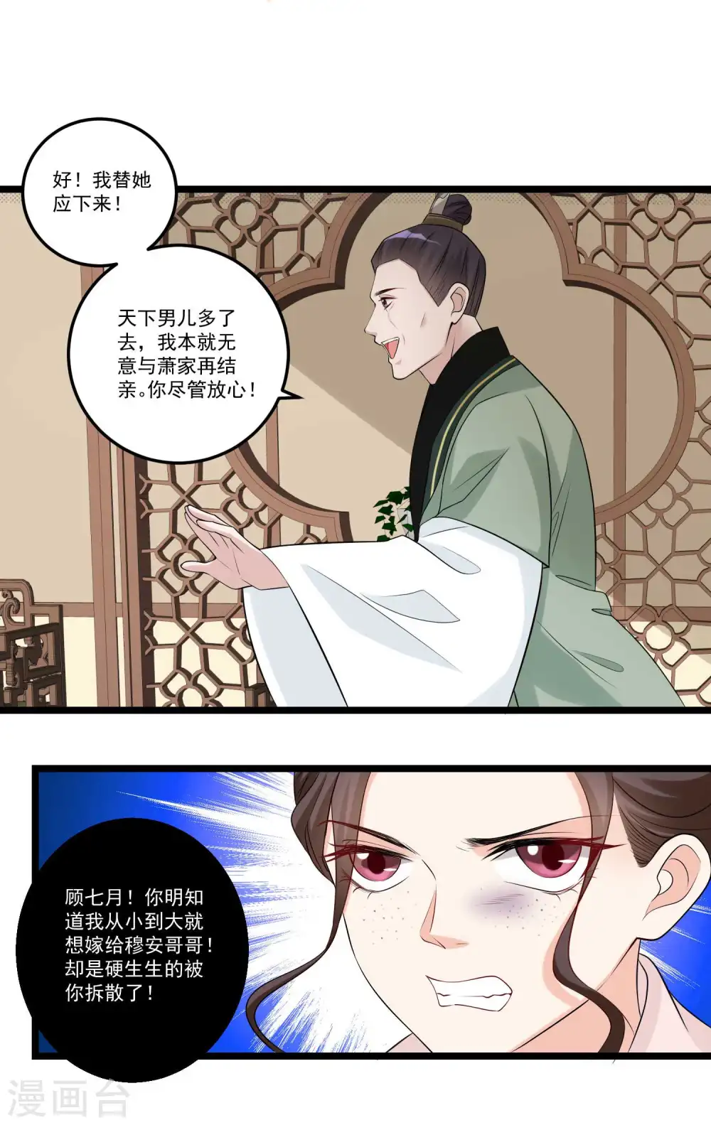 第58话 嫁萧郎是妄想 第10页