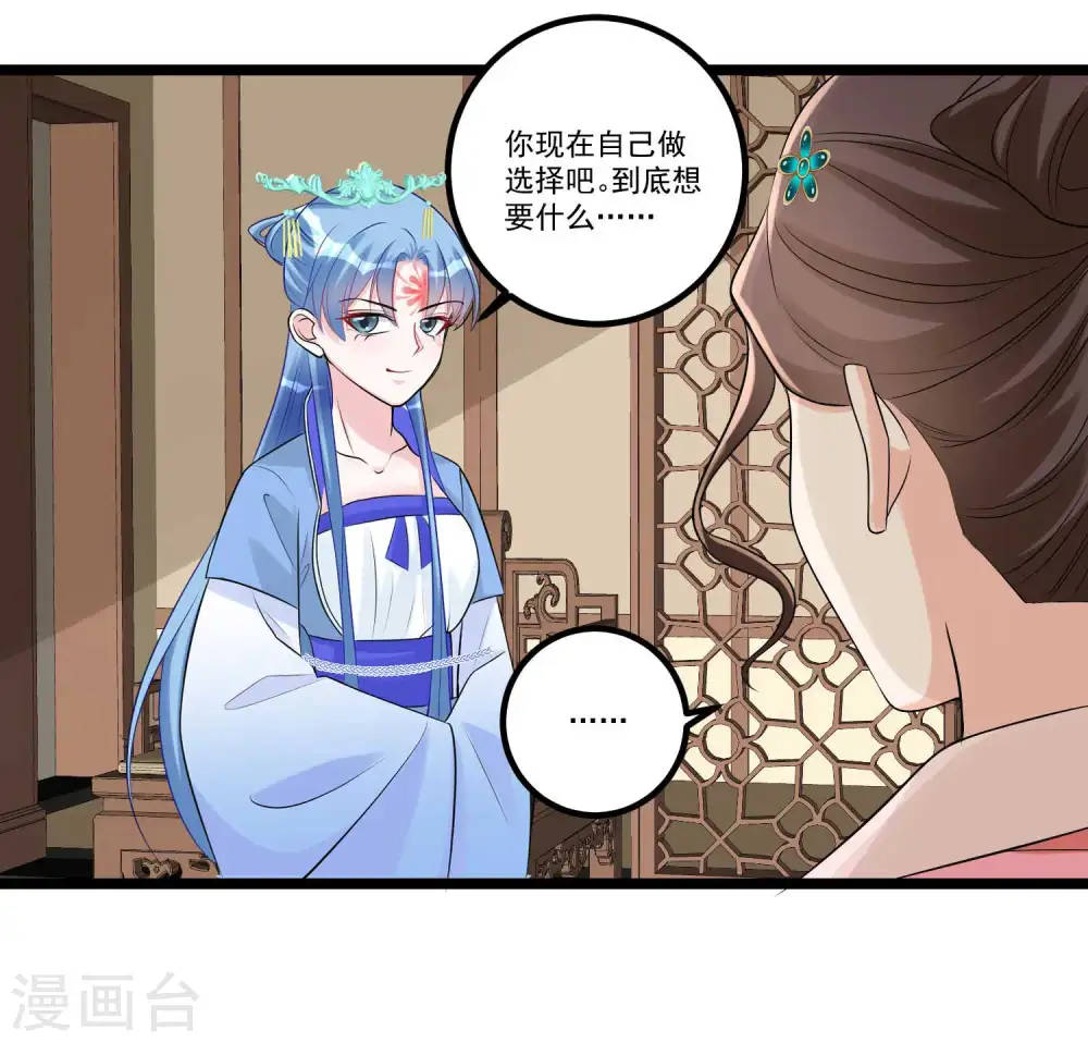 第58话 嫁萧郎是妄想 第11页
