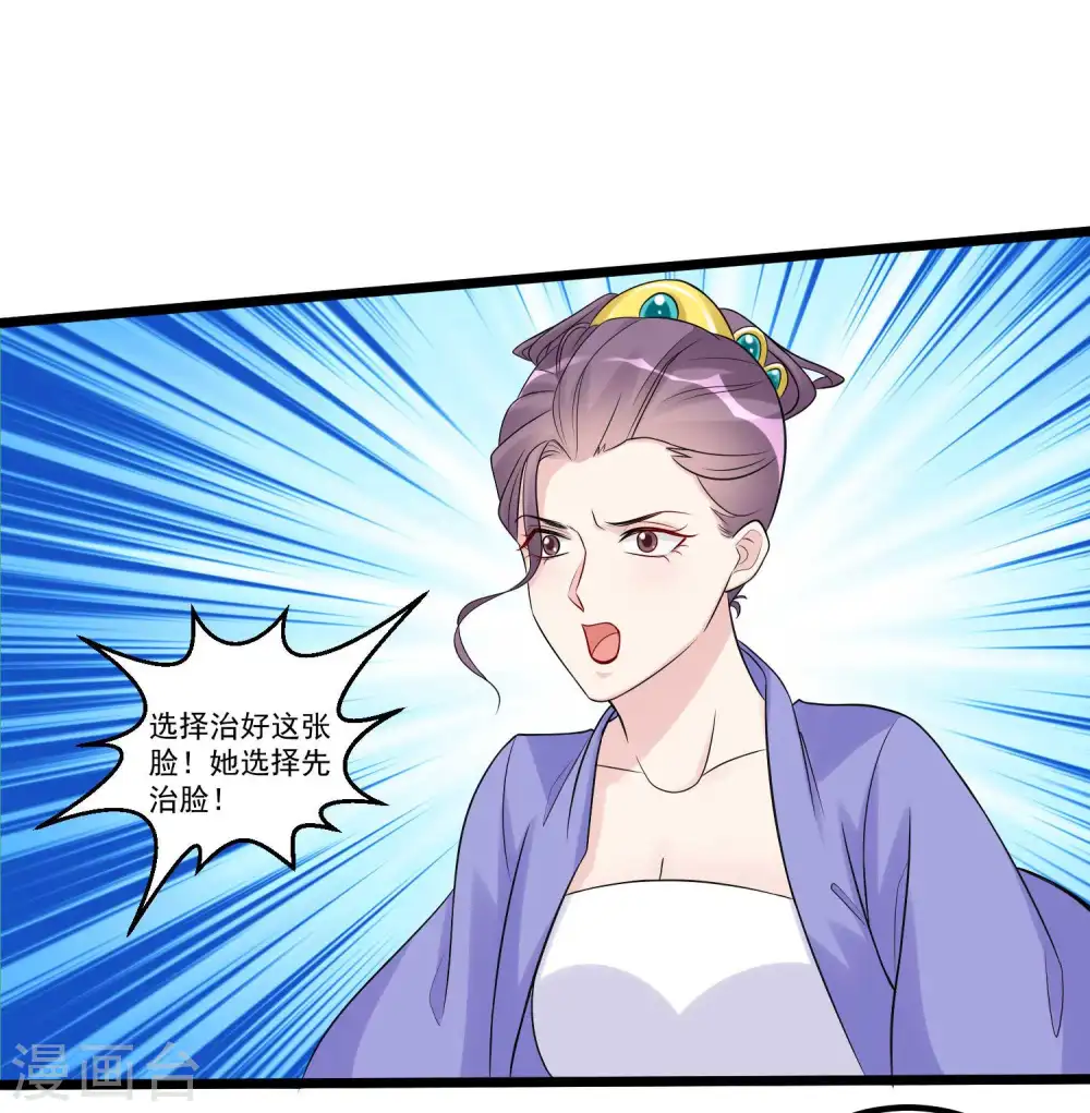 第58话 嫁萧郎是妄想 第12页