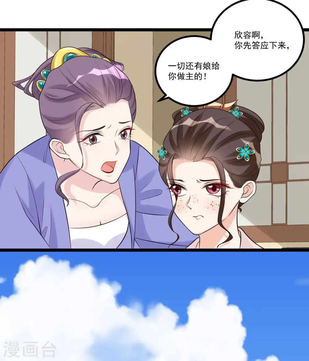 第58话 嫁萧郎是妄想 第13页