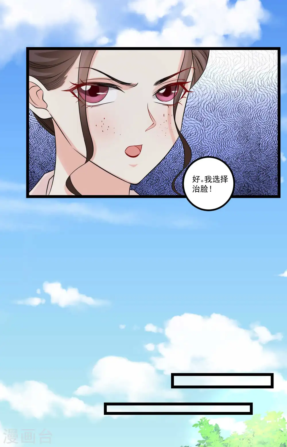 第58话 嫁萧郎是妄想 第14页