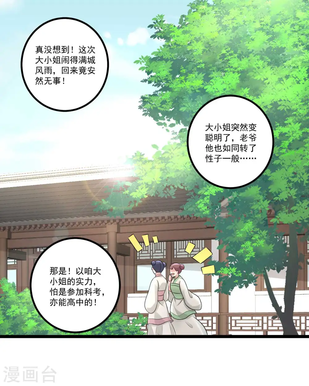 第58话 嫁萧郎是妄想 第15页