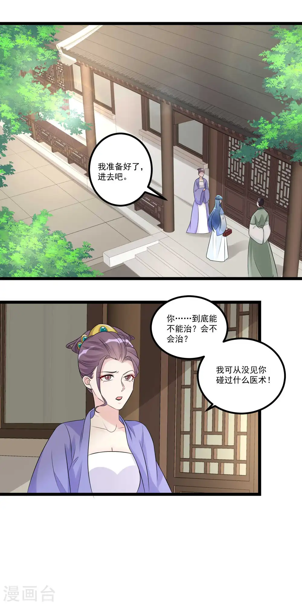 第58话 嫁萧郎是妄想 第16页