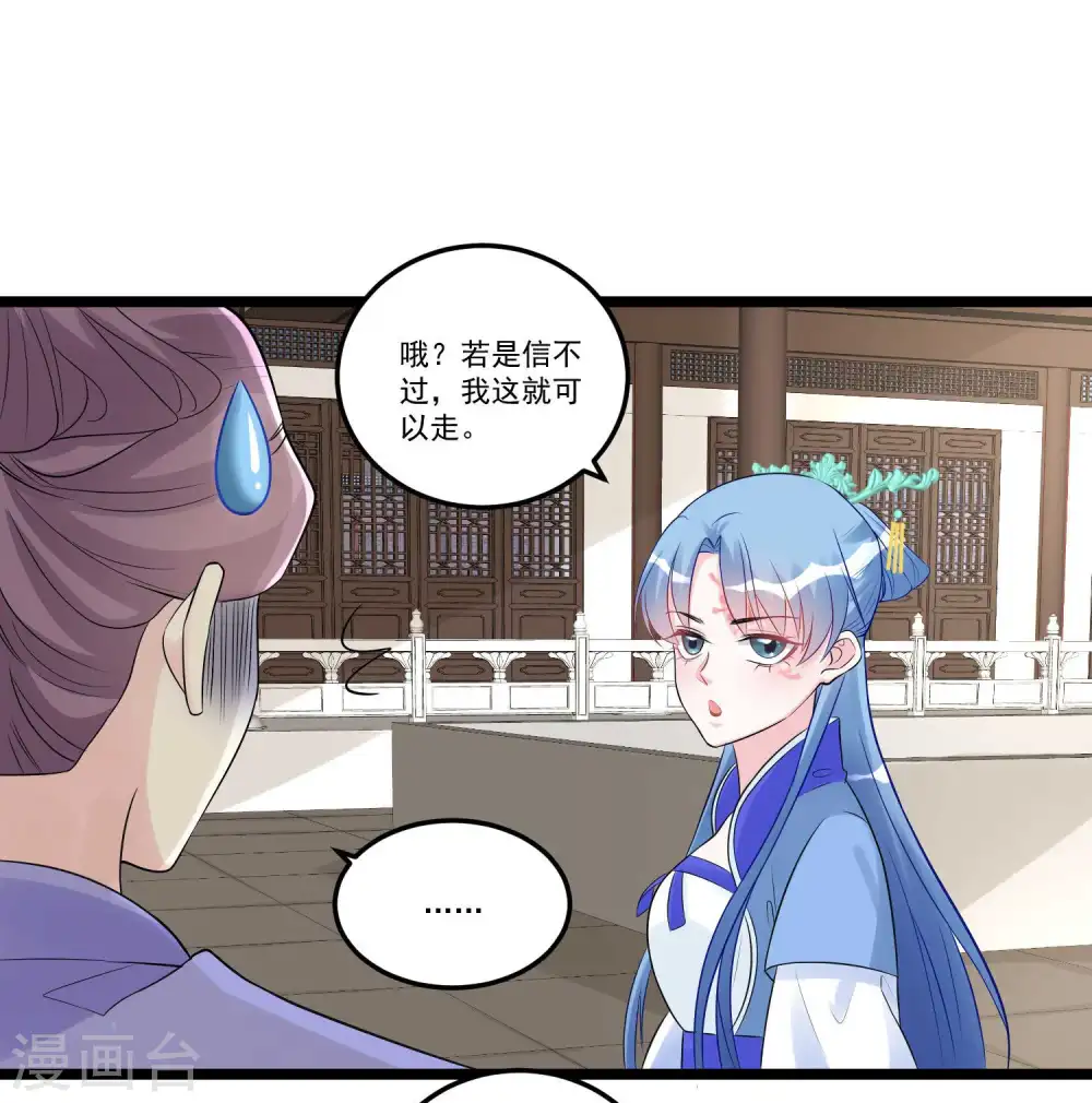 第58话 嫁萧郎是妄想 第17页