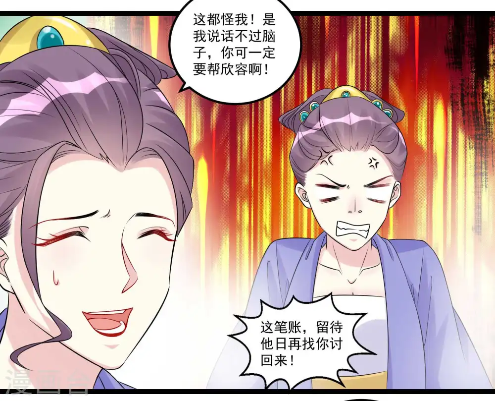 第58话 嫁萧郎是妄想 第18页