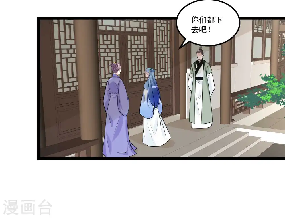 第58话 嫁萧郎是妄想 第19页