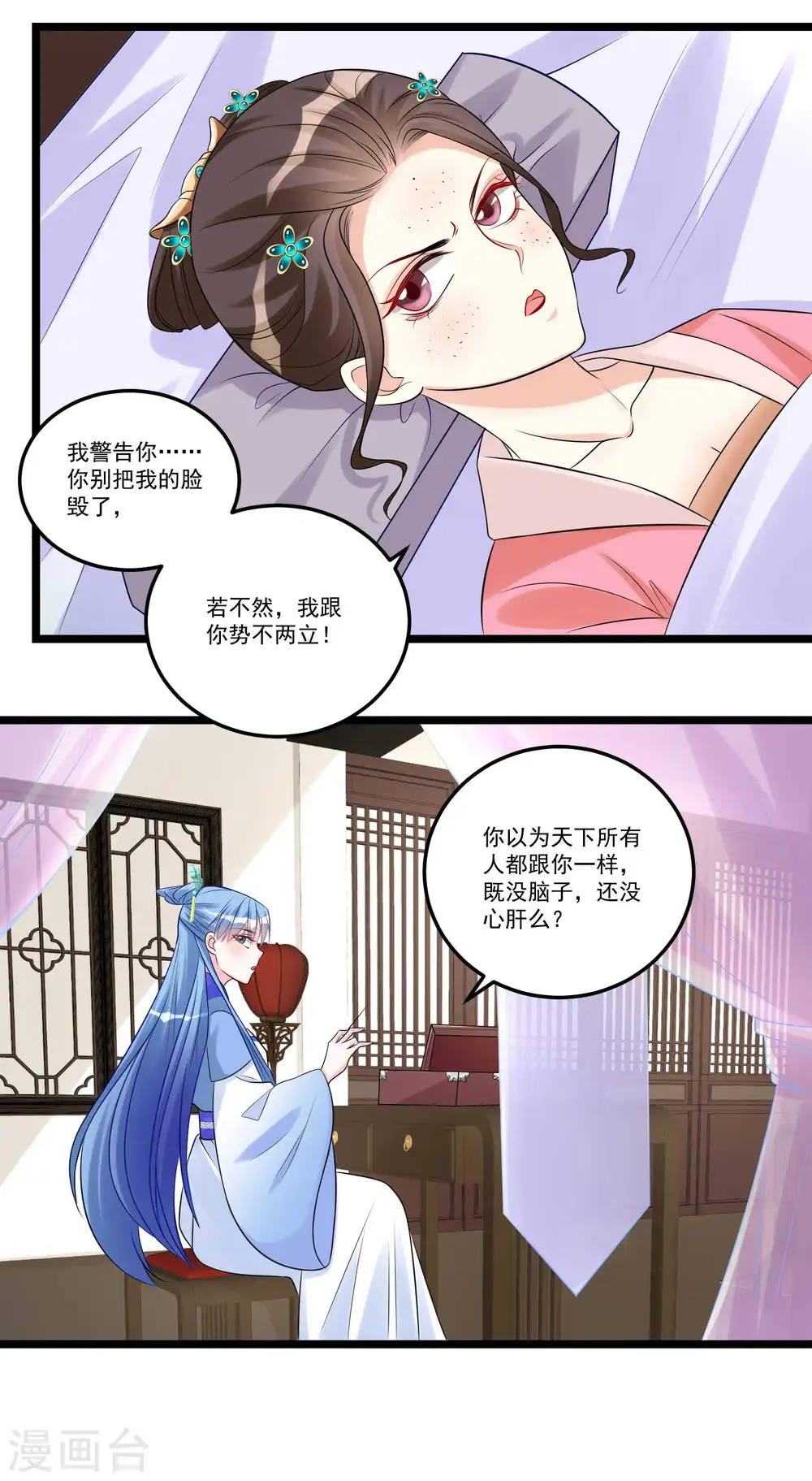 第58话 嫁萧郎是妄想 第21页