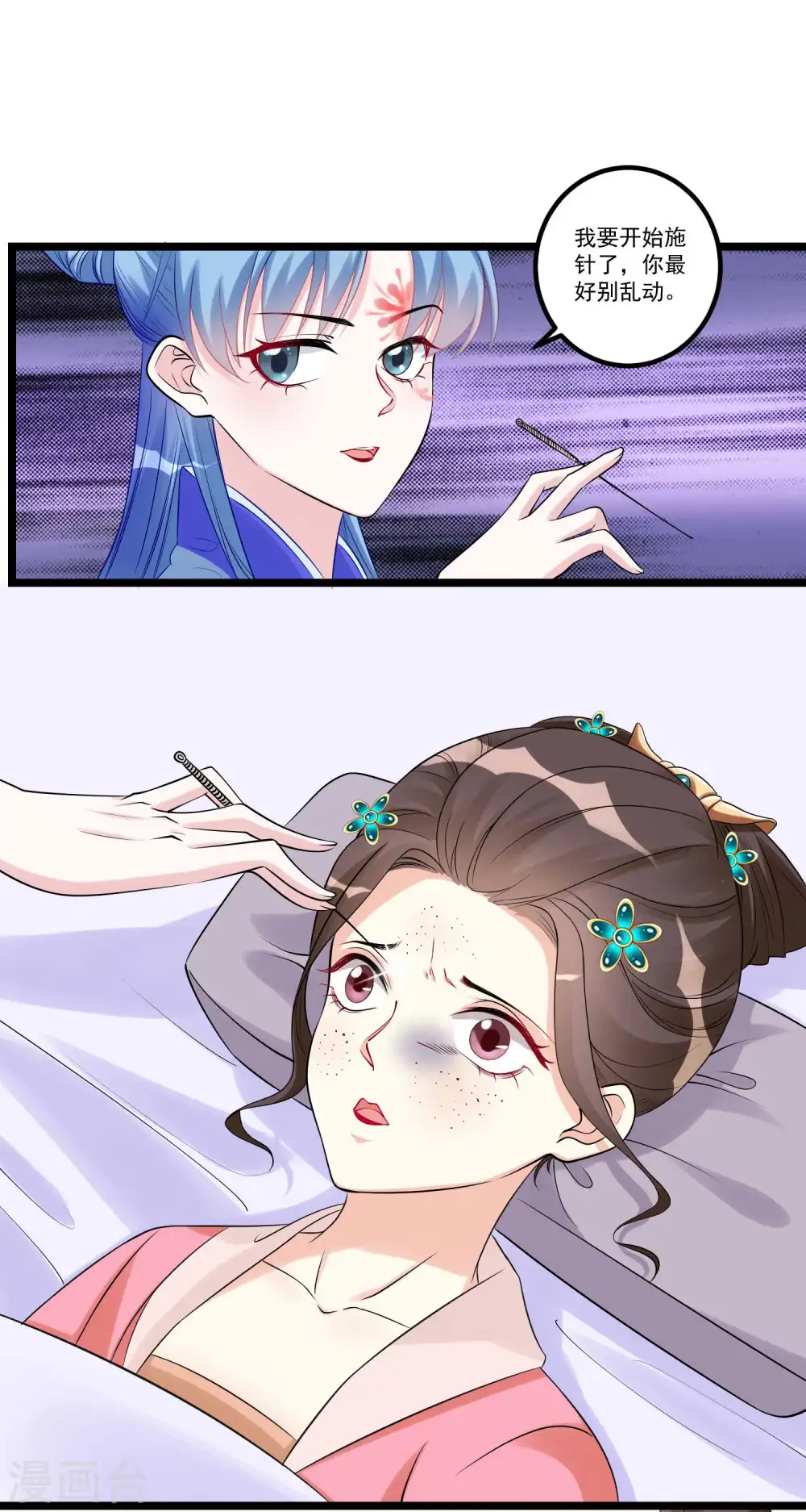 第58话 嫁萧郎是妄想 第22页