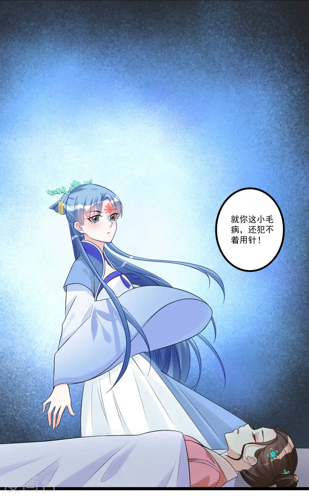 第58话 嫁萧郎是妄想 第24页