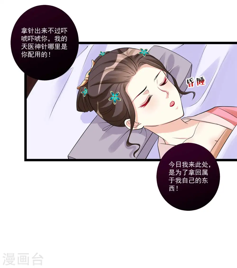 第58话 嫁萧郎是妄想 第25页