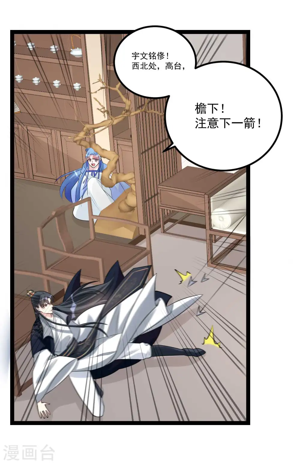 第57话 解毒还需下毒人 第7页