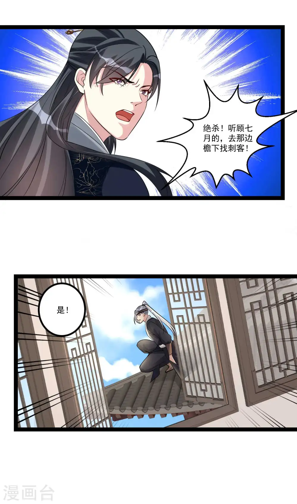 第57话 解毒还需下毒人 第8页
