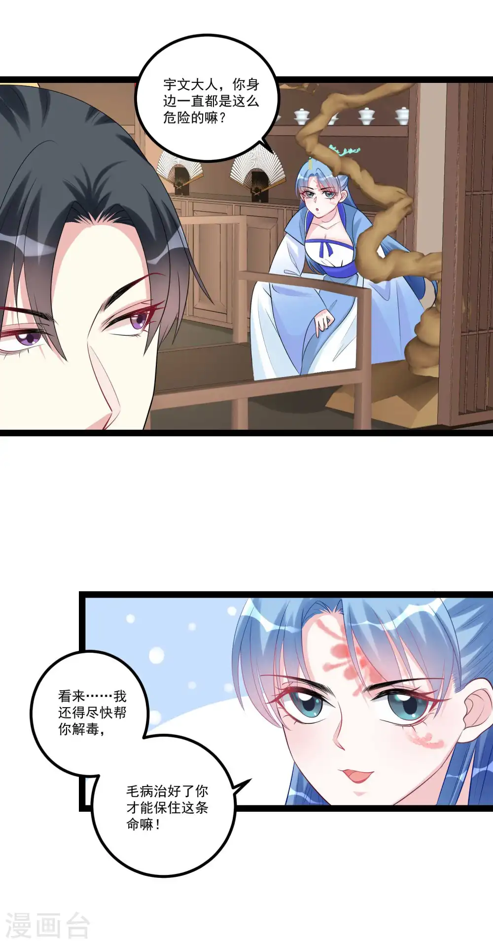 第57话 解毒还需下毒人 第9页