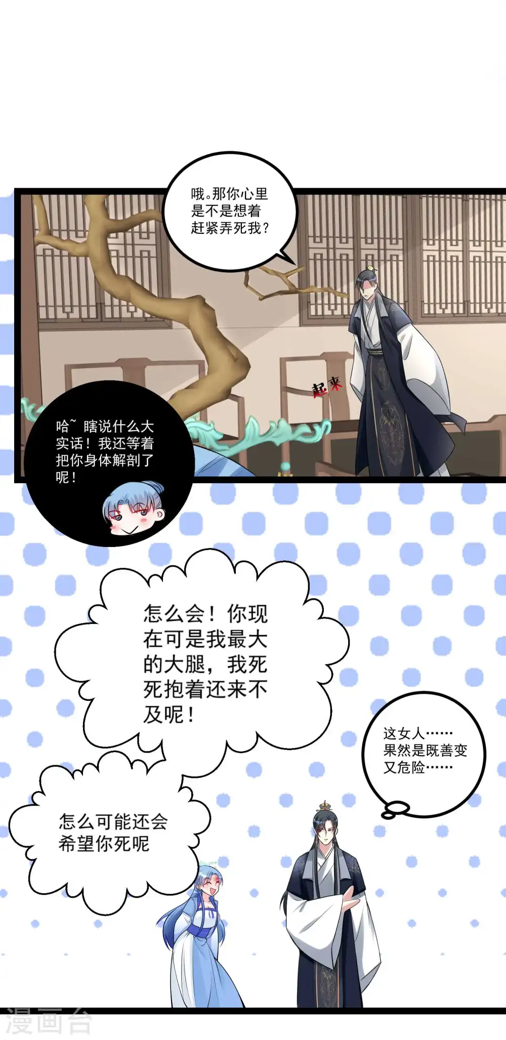 第57话 解毒还需下毒人 第10页