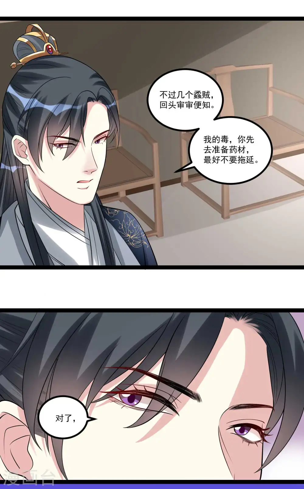 第57话 解毒还需下毒人 第11页