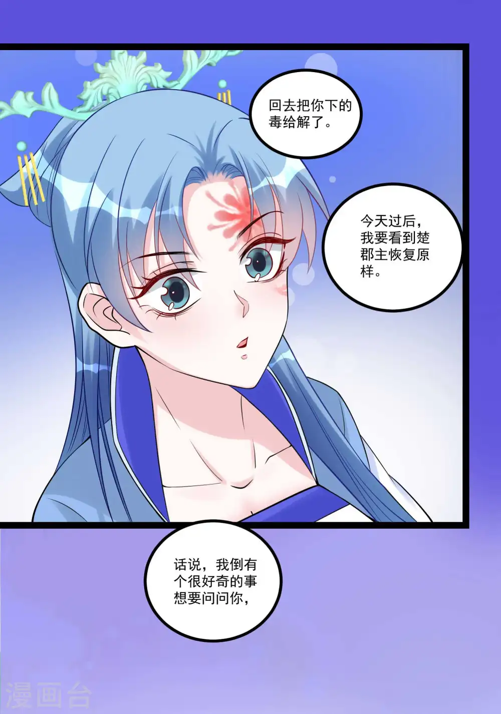 第57话 解毒还需下毒人 第12页