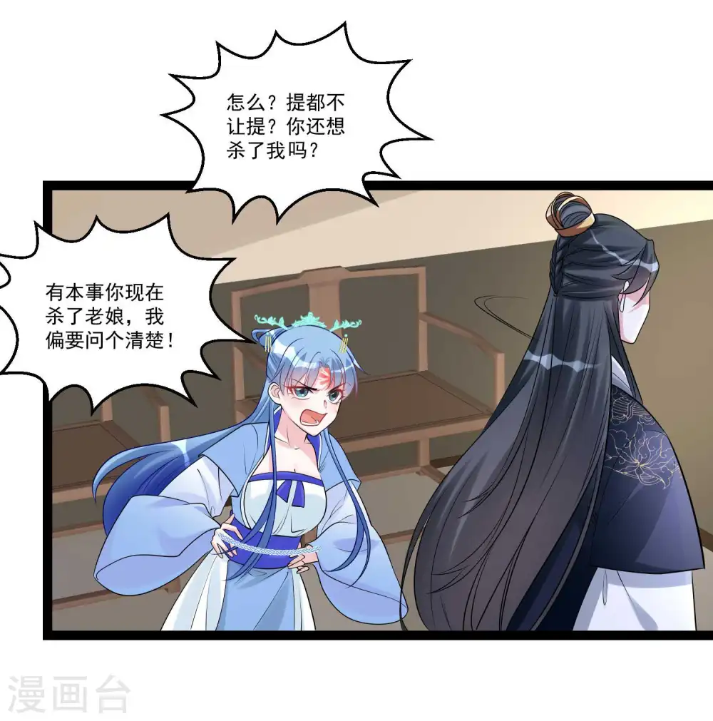 第57话 解毒还需下毒人 第15页