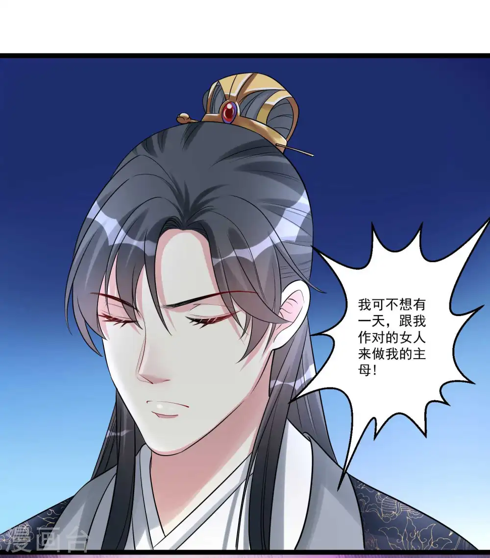 第57话 解毒还需下毒人 第16页