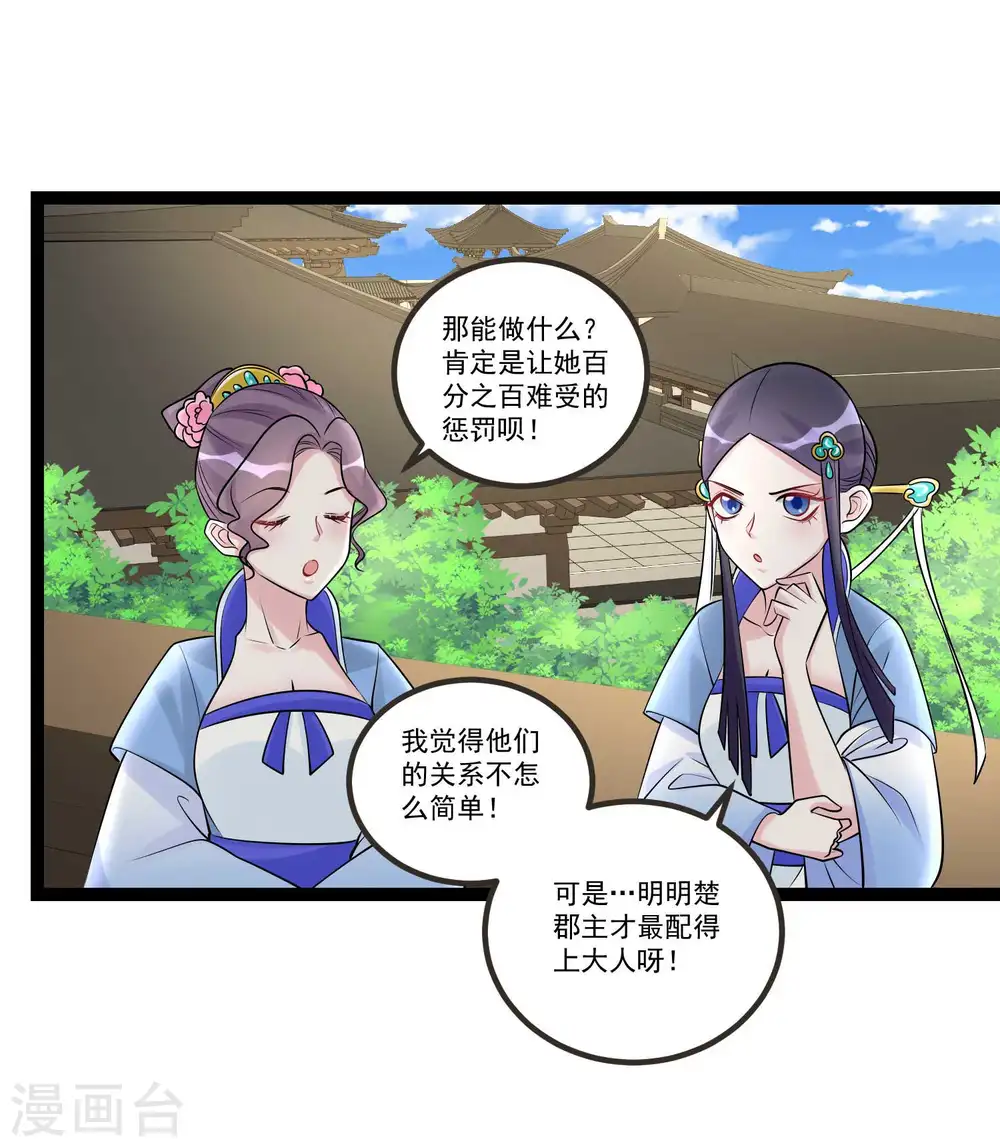 第57话 解毒还需下毒人 第19页