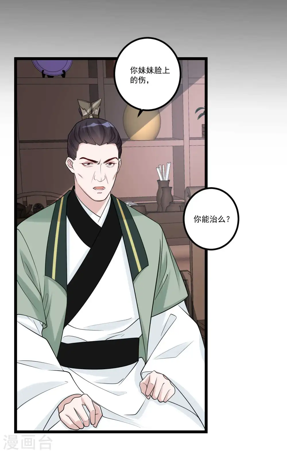 第57话 解毒还需下毒人 第22页