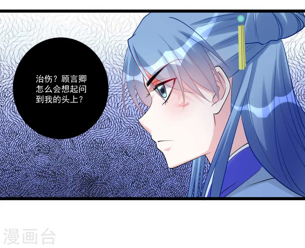 第57话 解毒还需下毒人 第23页
