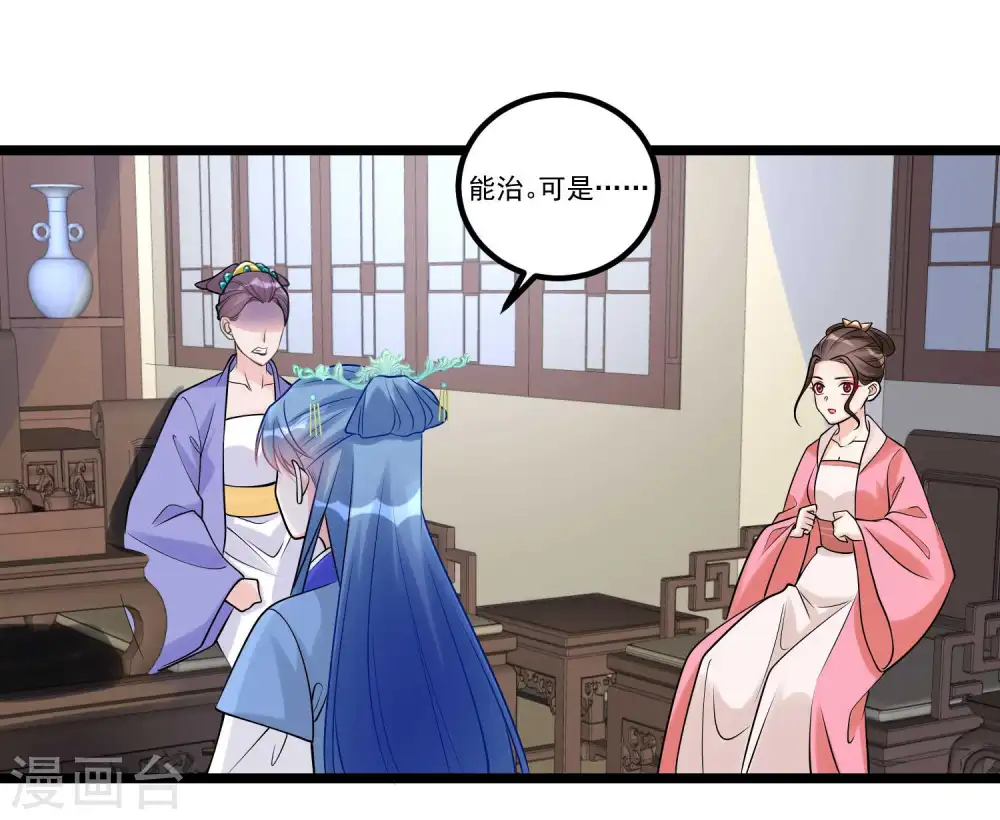 第57话 解毒还需下毒人 第24页