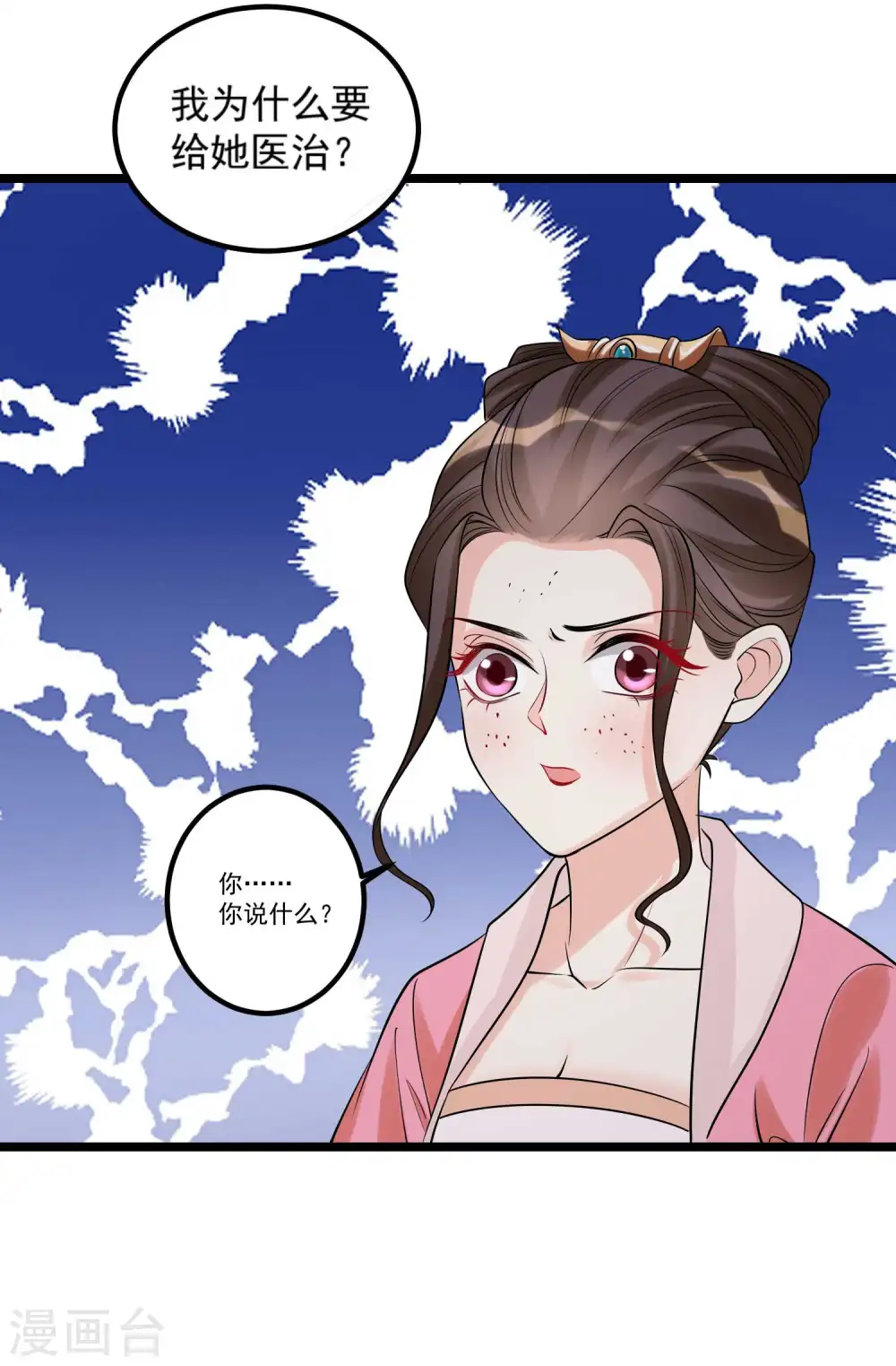 第57话 解毒还需下毒人 第25页